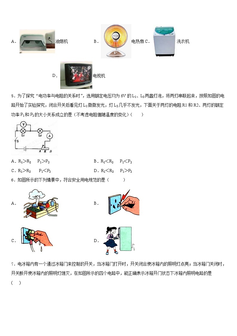 2023-2024学年安徽省六安市叶集区九年级物理第一学期期末综合测试模拟试题含答案02