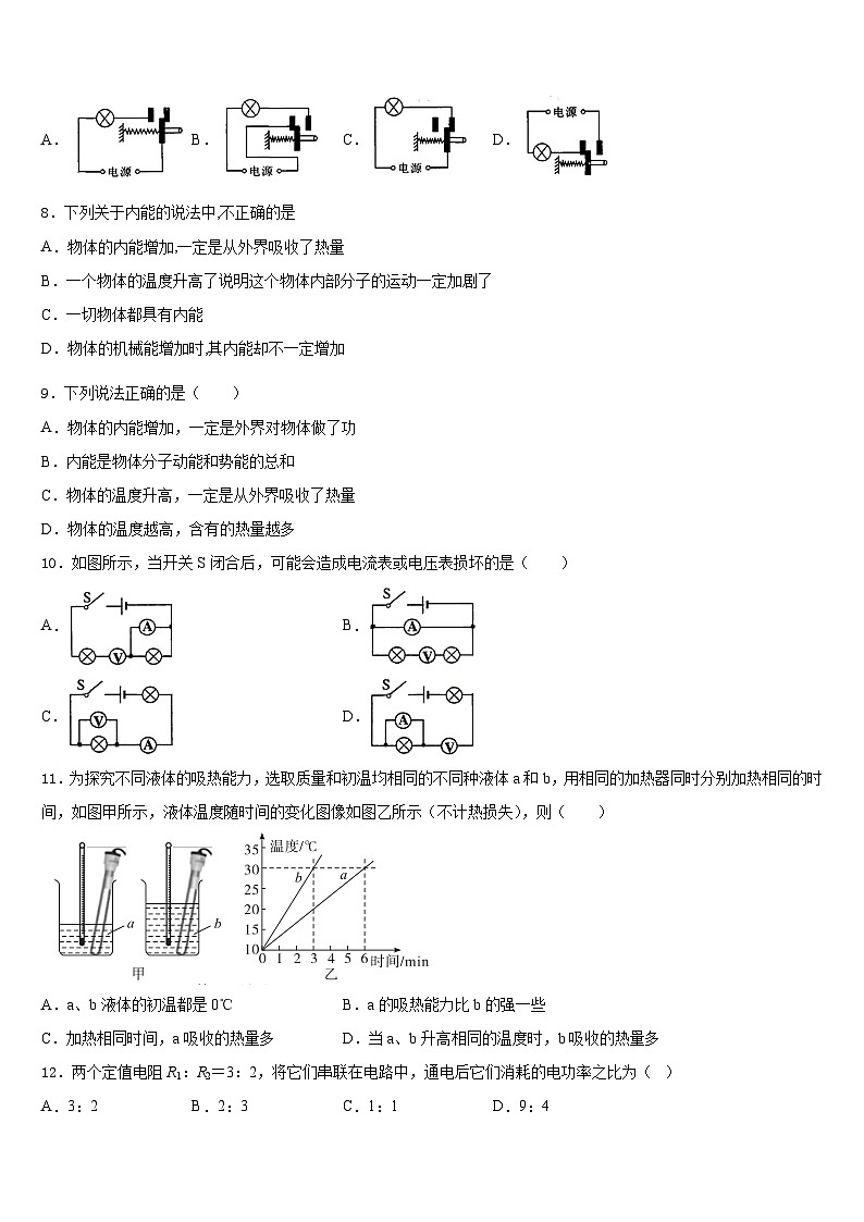 2023-2024学年安徽省六安市叶集区九年级物理第一学期期末综合测试模拟试题含答案03