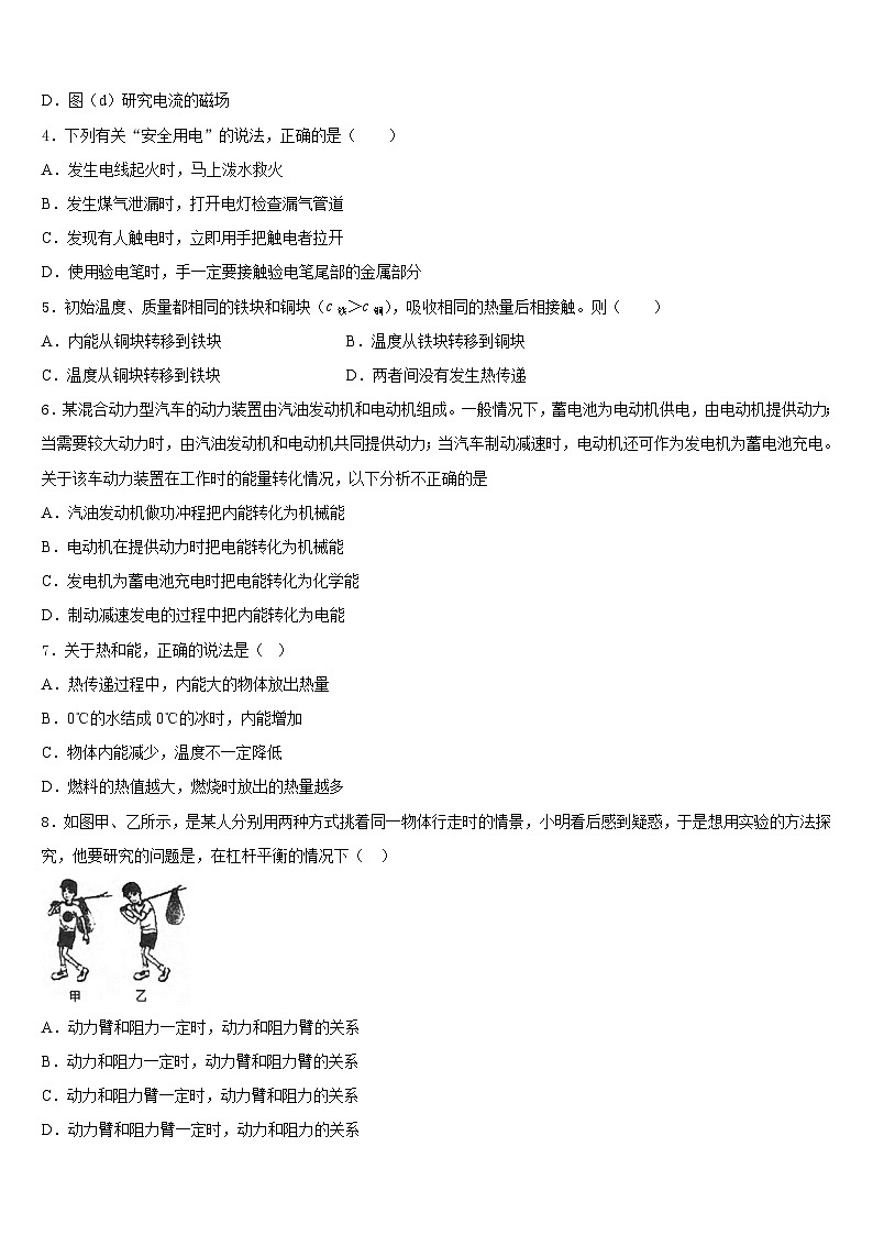 2023-2024学年安徽省合肥中学科大附中九年级物理第一学期期末质量跟踪监视试题含答案02