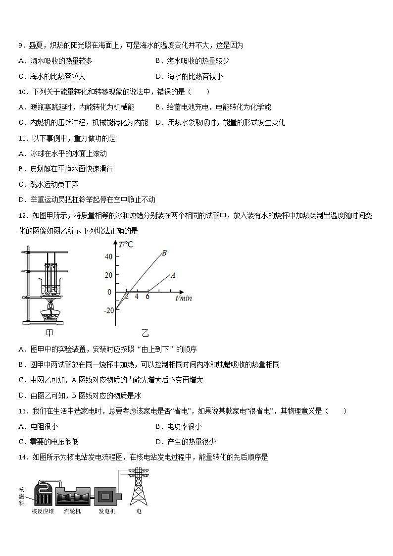2023-2024学年安徽省合肥中学科大附中九年级物理第一学期期末质量跟踪监视试题含答案03