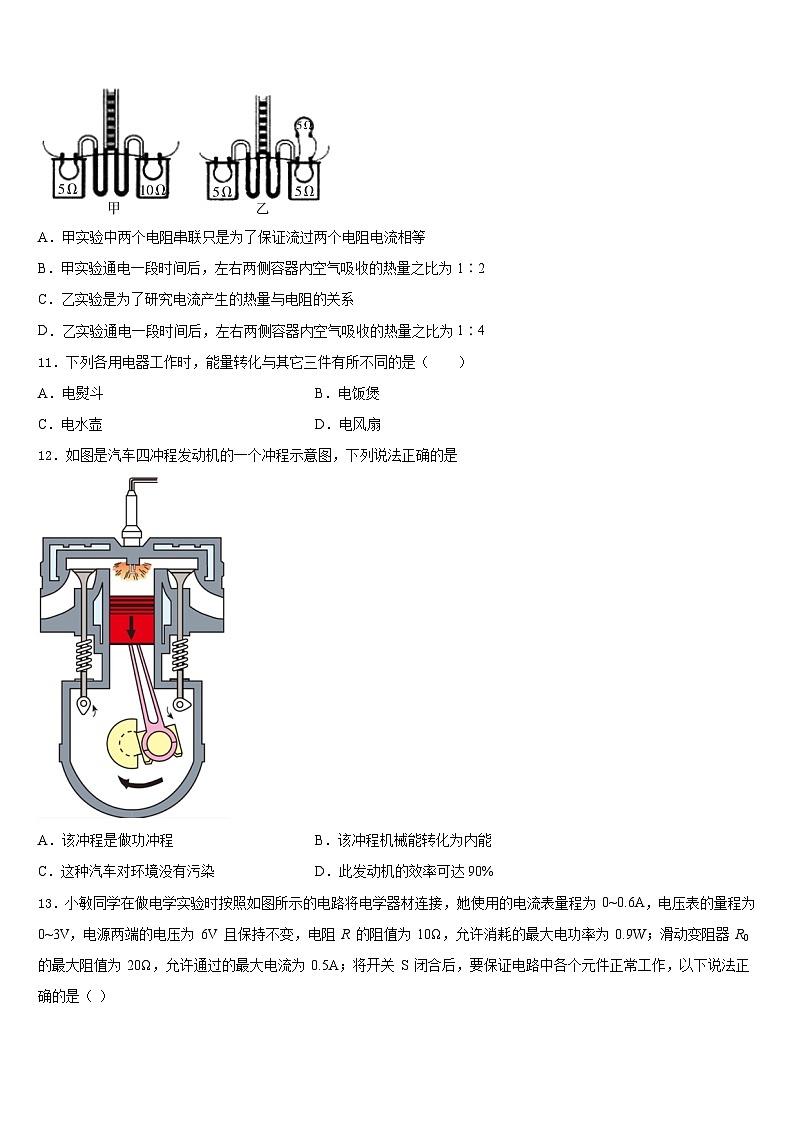 2023-2024学年安徽省宿州市第九中学九上物理期末学业质量监测模拟试题含答案03