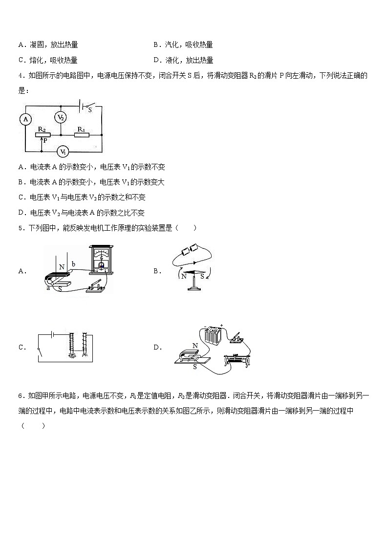 2023-2024学年安徽省合肥市名校联考物理九年级第一学期期末监测试题含答案02