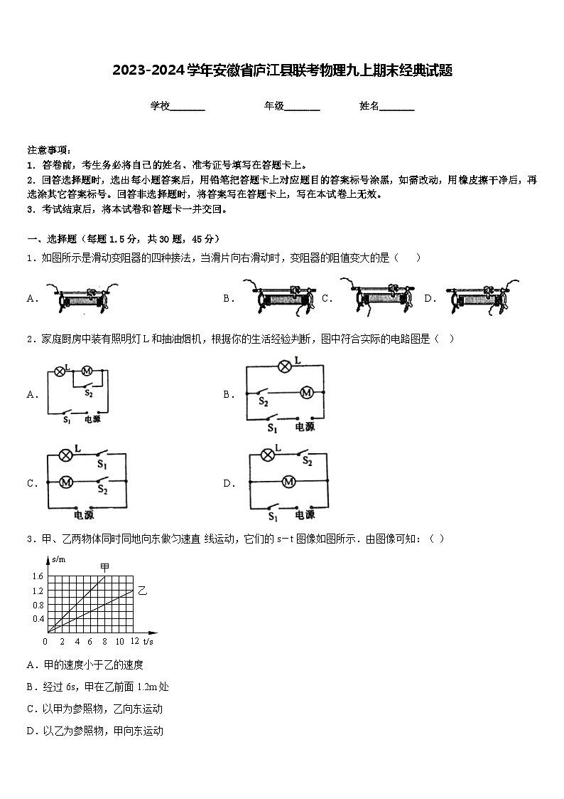 2023-2024学年安徽省庐江县联考物理九上期末经典试题含答案01