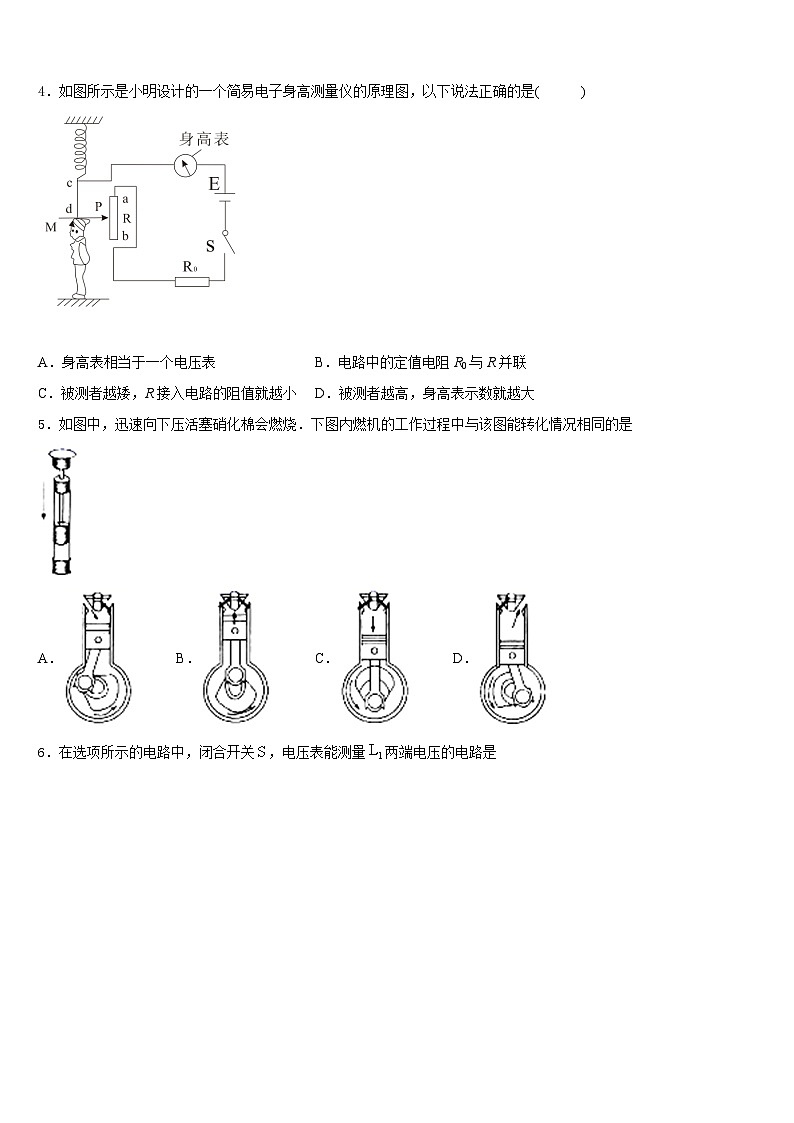 2023-2024学年安徽省庐江县联考物理九上期末经典试题含答案02