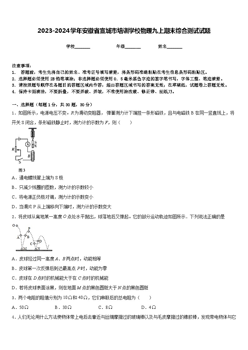 2023-2024学年安徽省宣城市培训学校物理九上期末综合测试试题含答案01