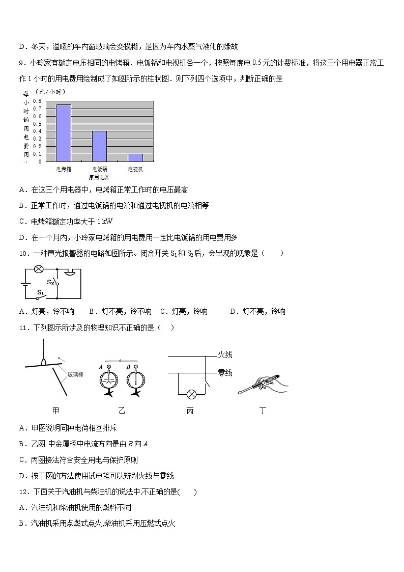 2023-2024学年安徽省宣城市培训学校物理九上期末综合测试试题含答案03