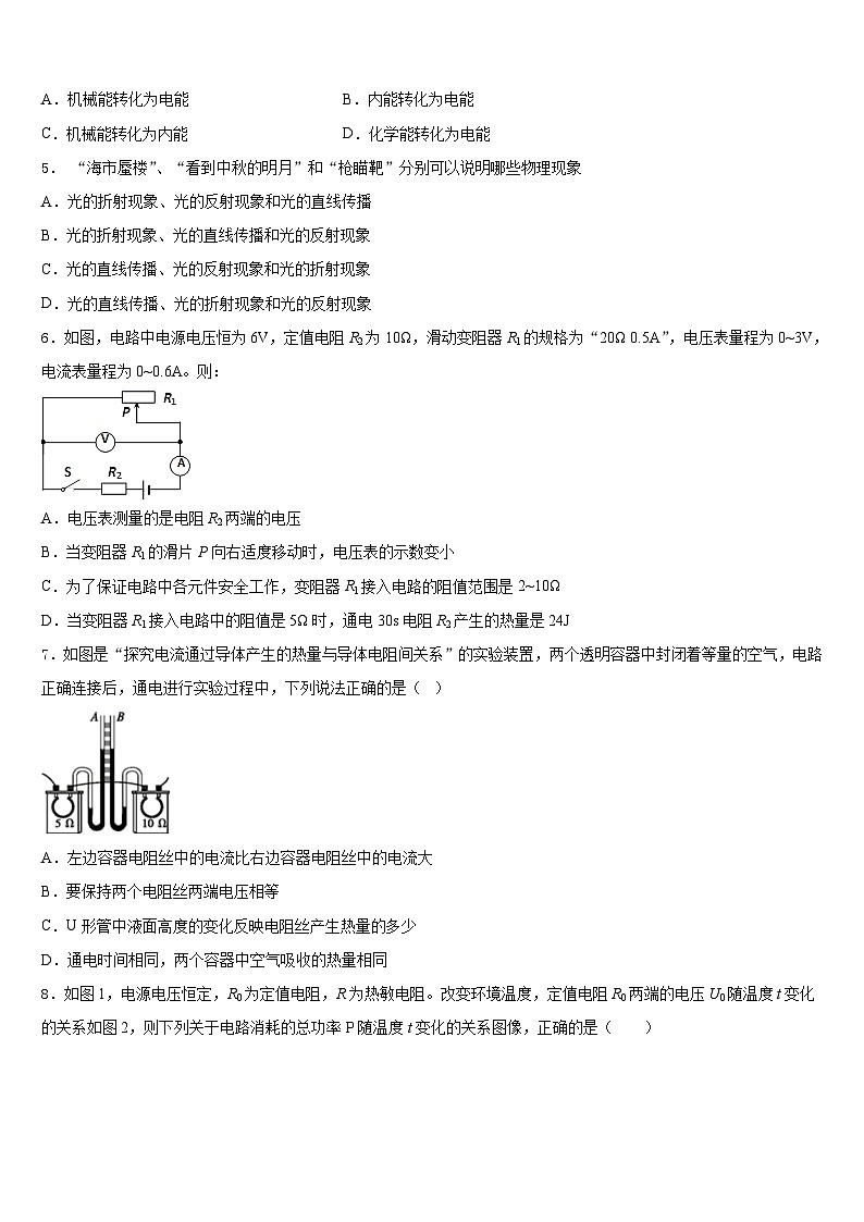 2023-2024学年安徽省宿州市埇桥区教育集团物理九年级第一学期期末联考模拟试题含答案02