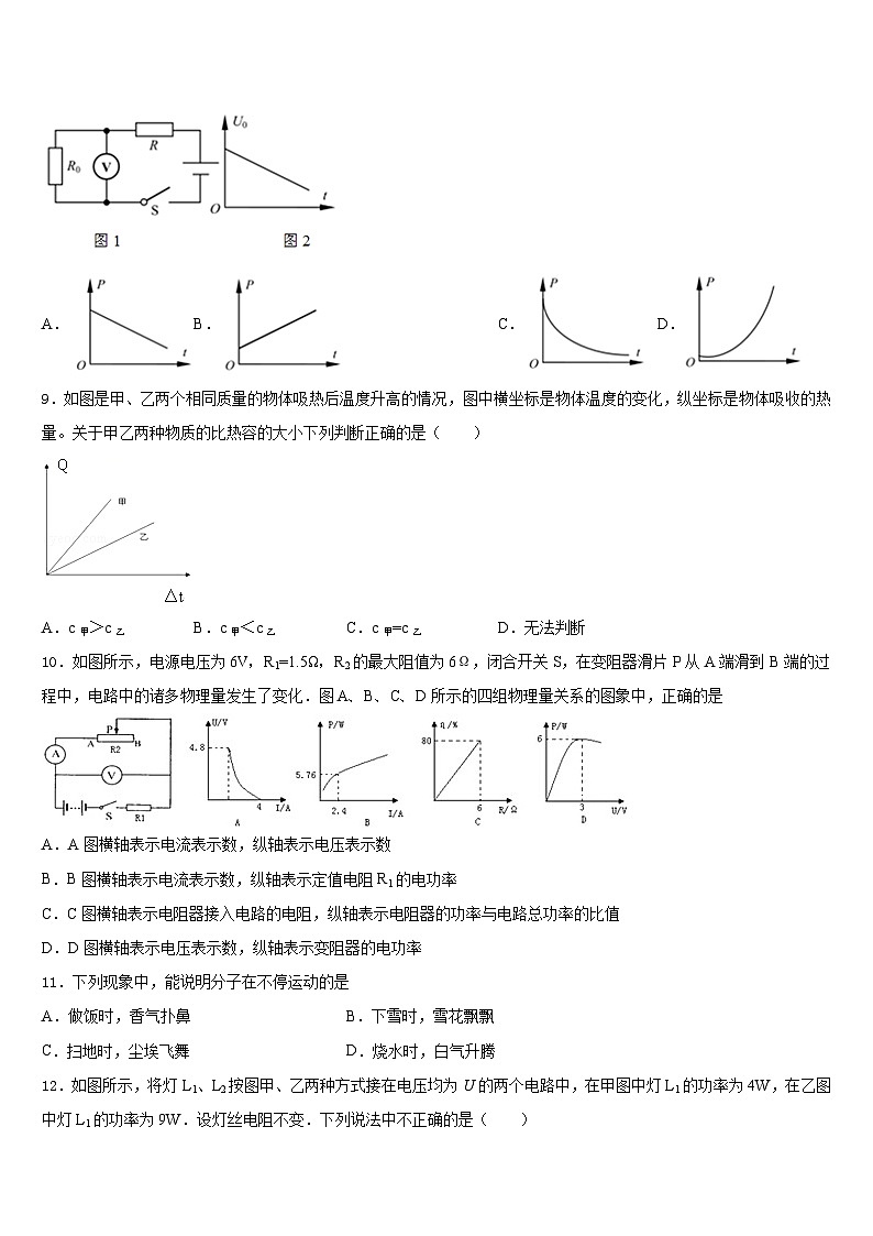 2023-2024学年安徽省宿州市埇桥区教育集团物理九年级第一学期期末联考模拟试题含答案03