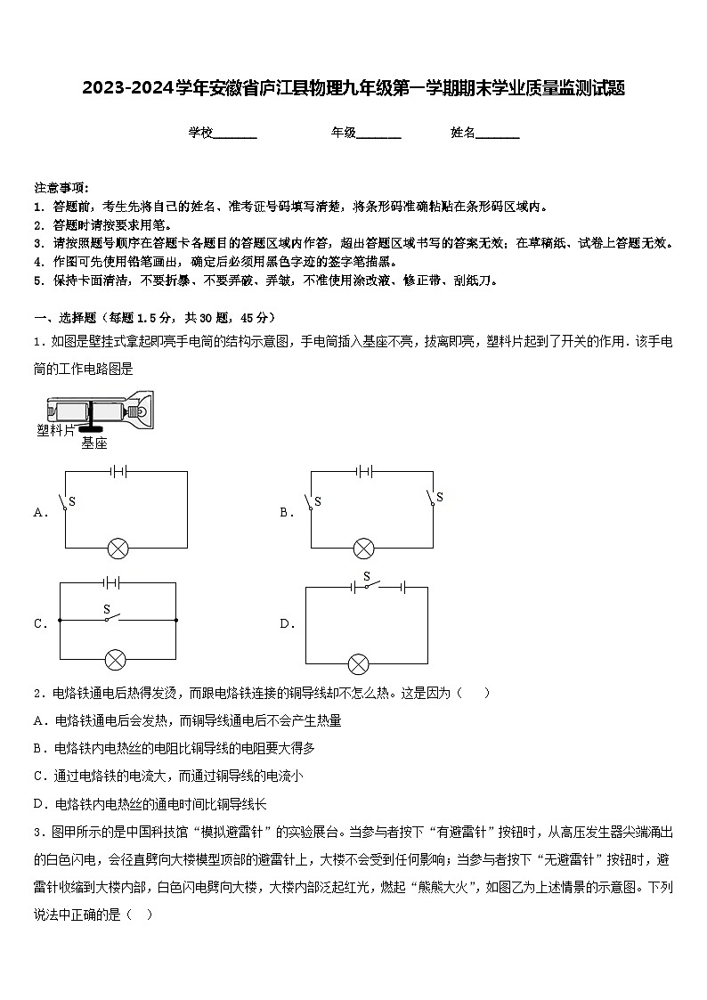 2023-2024学年安徽省庐江县物理九年级第一学期期末学业质量监测试题含答案01