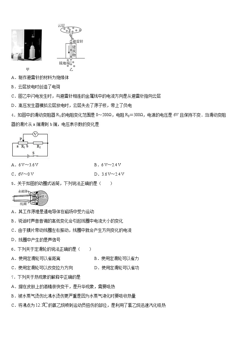 2023-2024学年安徽省庐江县物理九年级第一学期期末学业质量监测试题含答案02