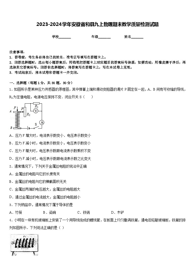2023-2024学年安徽省和县九上物理期末教学质量检测试题含答案01
