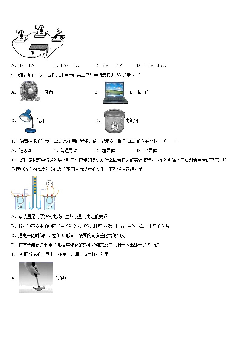 2023-2024学年安徽省和县九上物理期末教学质量检测试题含答案03