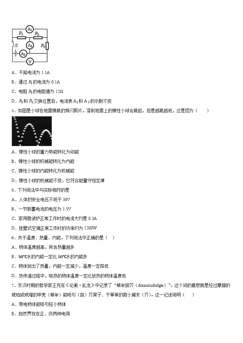 2023-2024学年安徽省宿州市九年级物理第一学期期末达标检测模拟试题含答案第2页