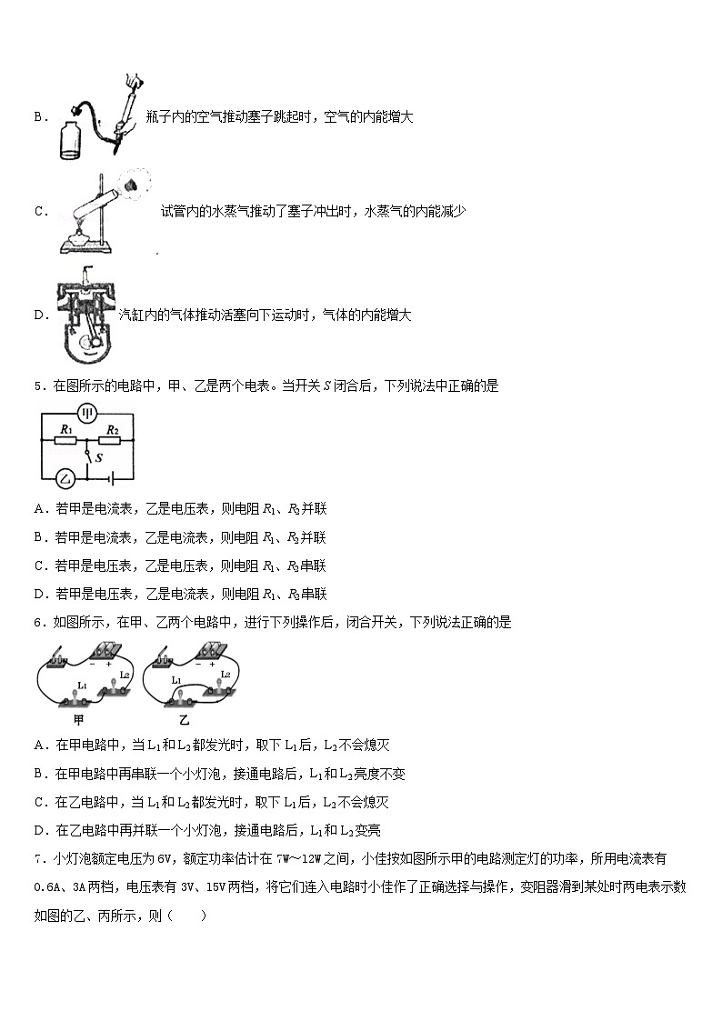 2023-2024学年安徽省合肥市一六八中学物理九上期末质量检测试题含答案02
