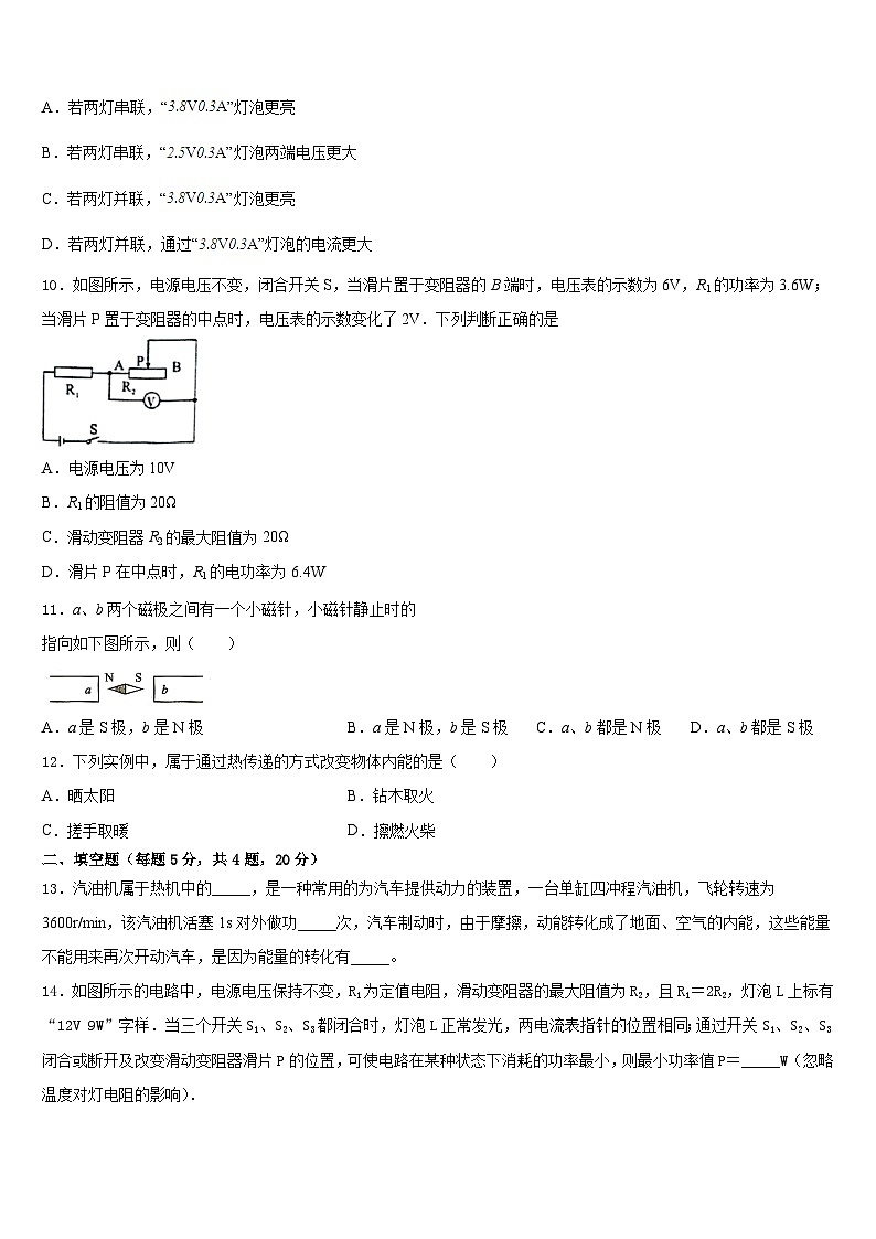 2023-2024学年安徽省合肥市蜀山区九年级物理第一学期期末质量检测试题含答案第3页