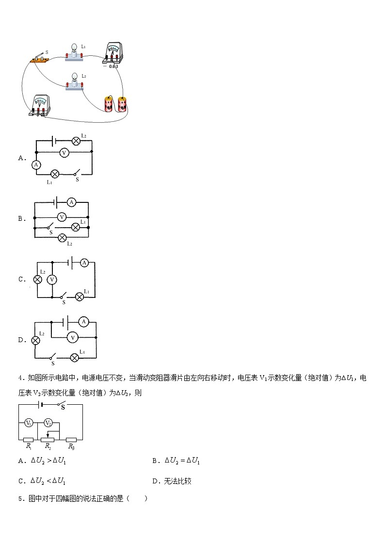 2023-2024学年安徽省六安市三校物理九年级第一学期期末调研模拟试题含答案02