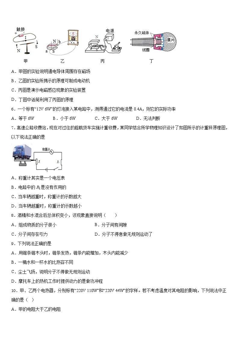 2023-2024学年安徽省六安市三校物理九年级第一学期期末调研模拟试题含答案03