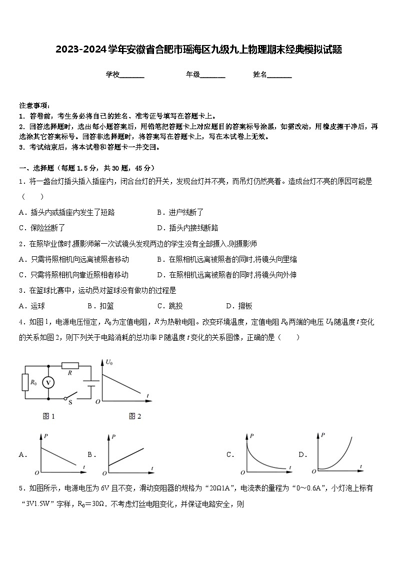 2023-2024学年安徽省合肥市瑶海区九级九上物理期末经典模拟试题含答案01