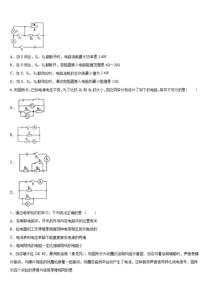 2023-2024学年安徽省合肥市瑶海区九级九上物理期末经典模拟试题含答案02