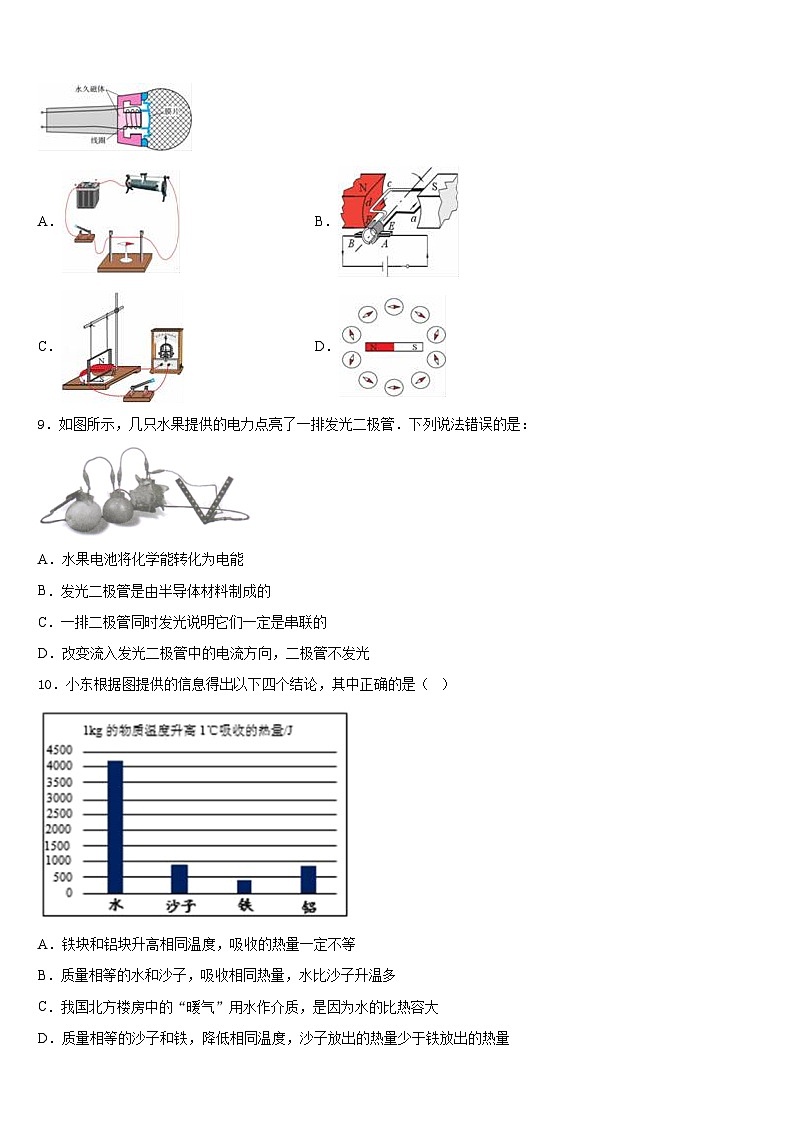 2023-2024学年安徽省合肥市瑶海区九级九上物理期末经典模拟试题含答案03