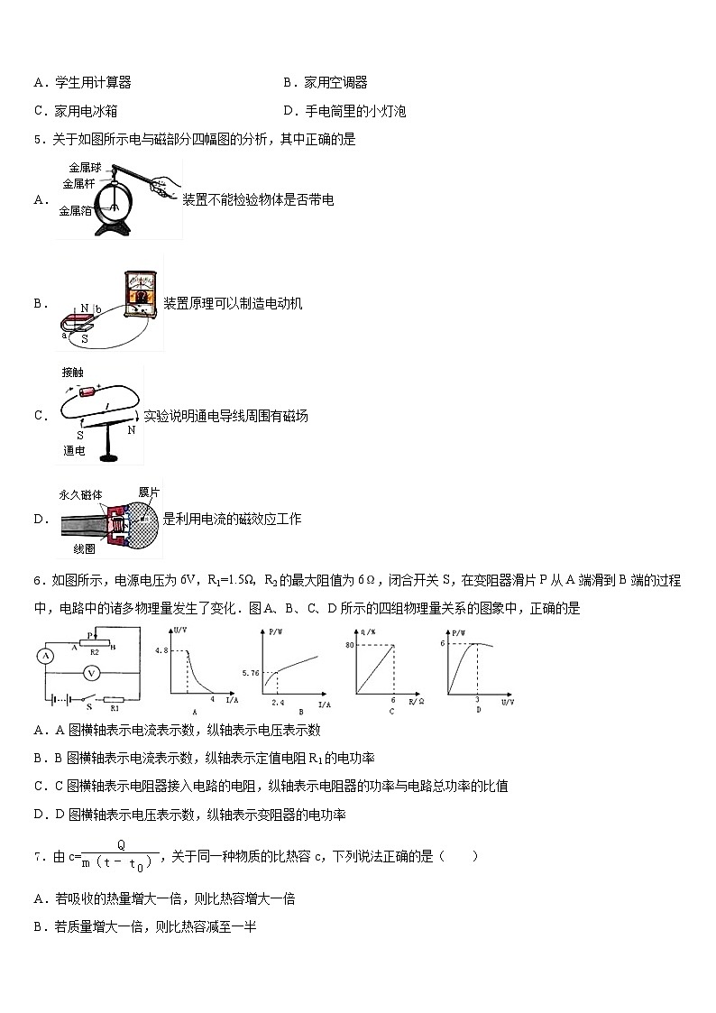 2023-2024学年安徽省六安市霍邱县物理九上期末学业质量监测试题含答案第2页