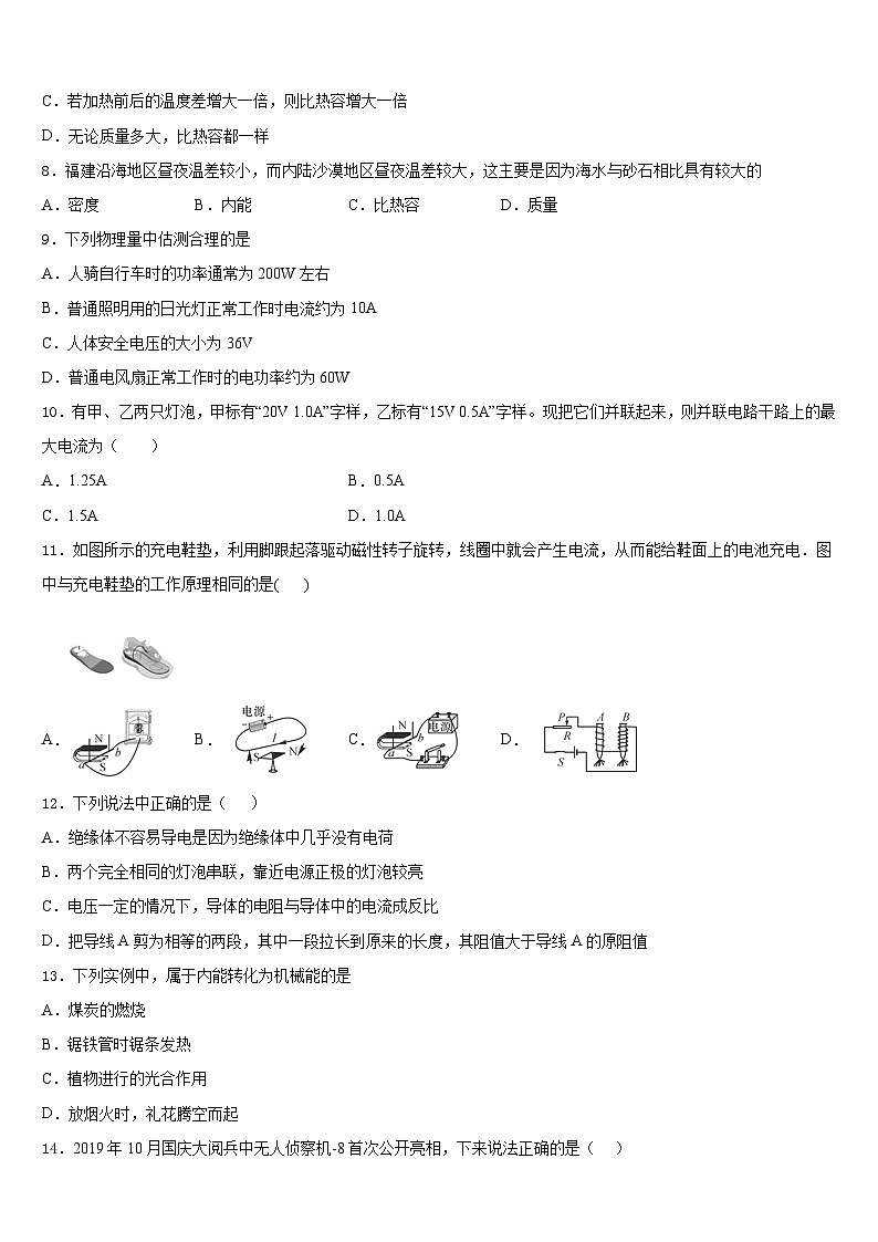 2023-2024学年安徽省六安市霍邱县物理九上期末学业质量监测试题含答案第3页
