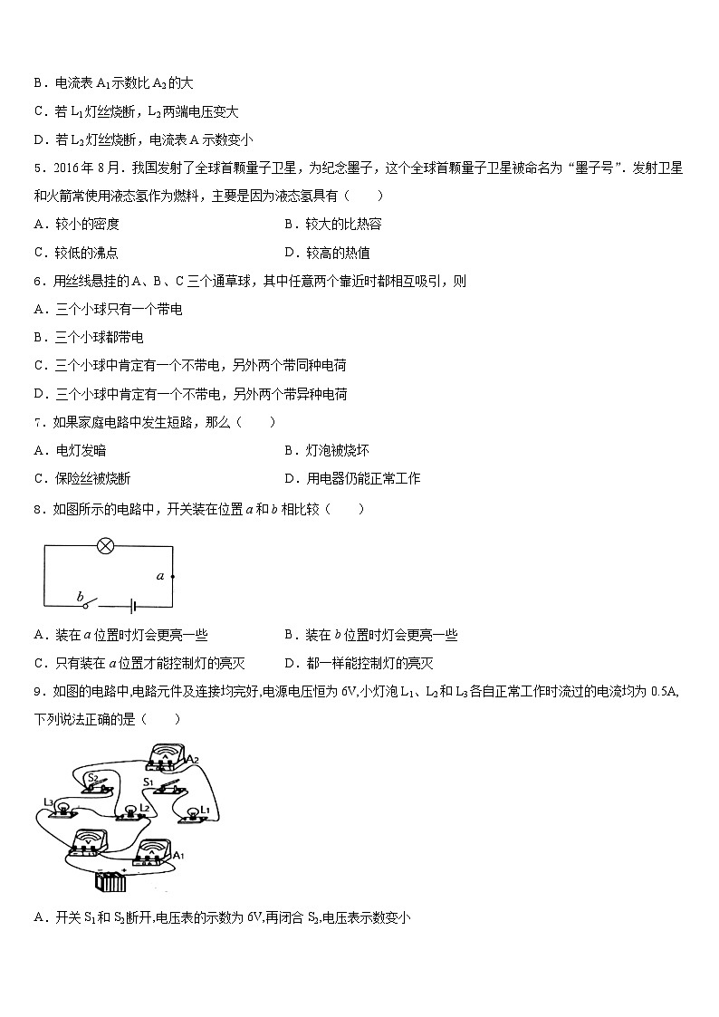 2023-2024学年安徽省宿州市时村中学物理九上期末质量检测试题含答案02
