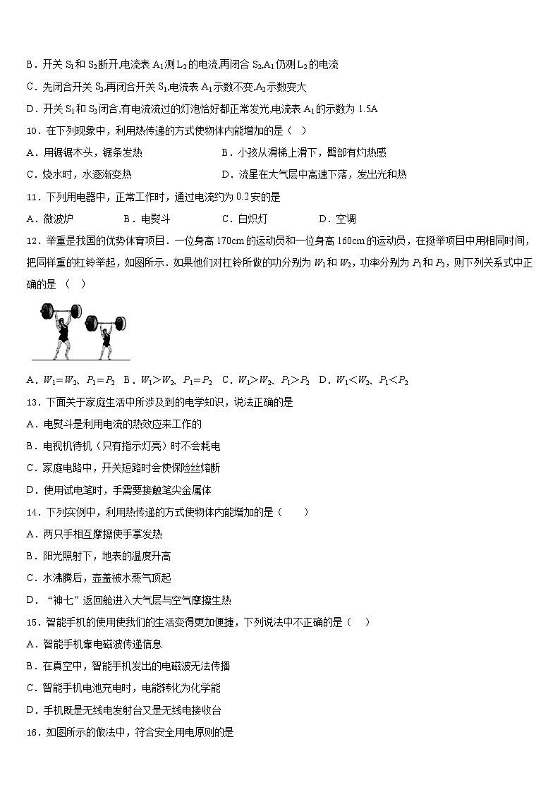 2023-2024学年安徽省宿州市时村中学物理九上期末质量检测试题含答案03