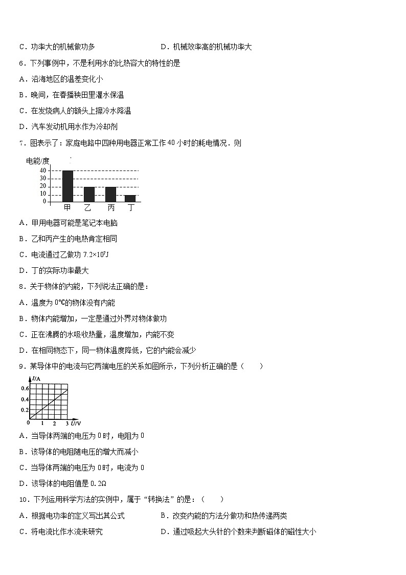 2023-2024学年安徽省养鹿中学九年级物理第一学期期末检测模拟试题含答案03