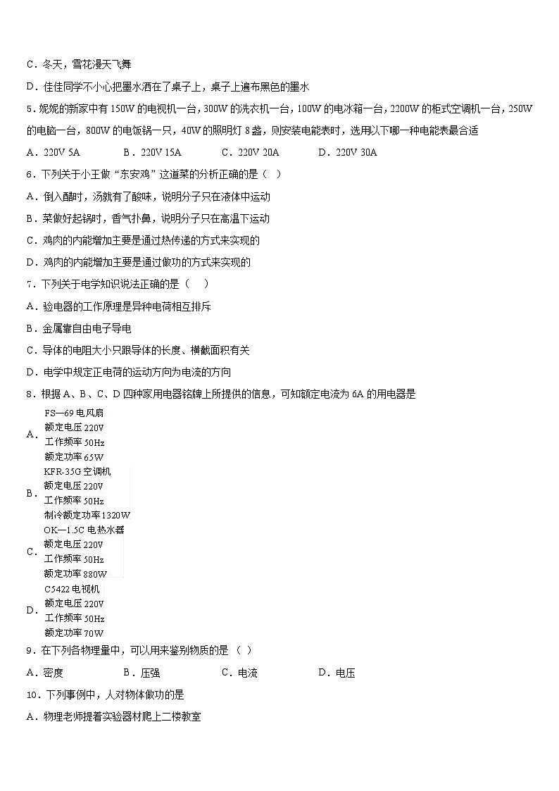 2023-2024学年安徽省六安市舒城县物理九上期末监测模拟试题含答案第2页