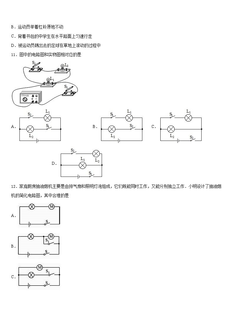 2023-2024学年安徽省六安市舒城县物理九上期末监测模拟试题含答案第3页