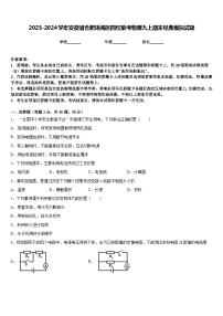 2023-2024学年安徽省合肥瑶海区四校联考物理九上期末经典模拟试题含答案