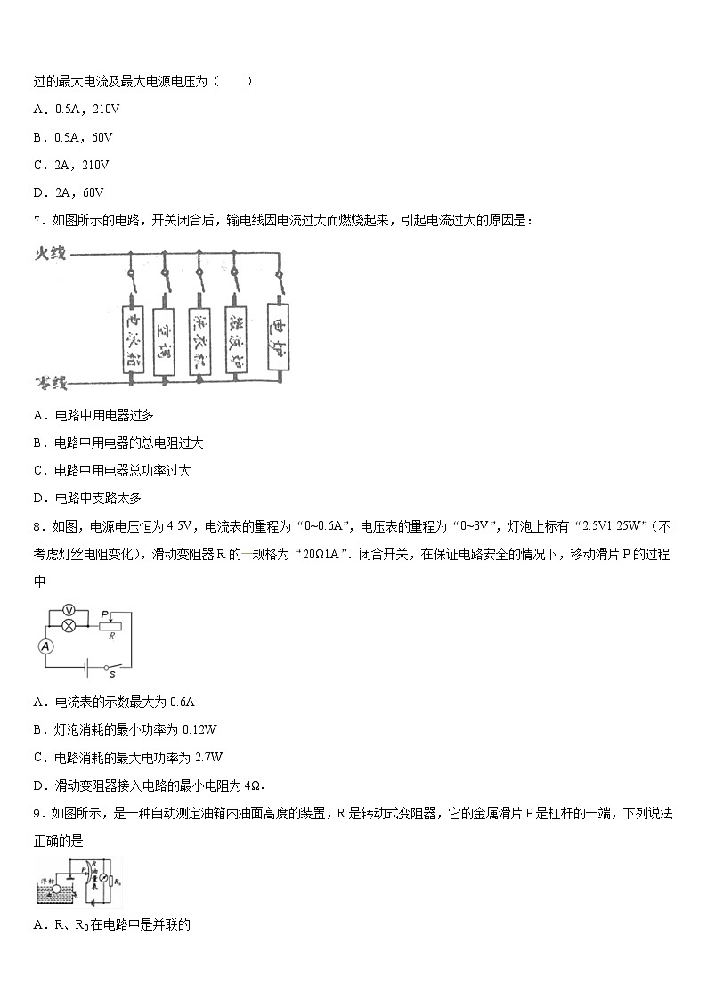 2023-2024学年安徽省六安市七校联考物理九上期末经典试题含答案02