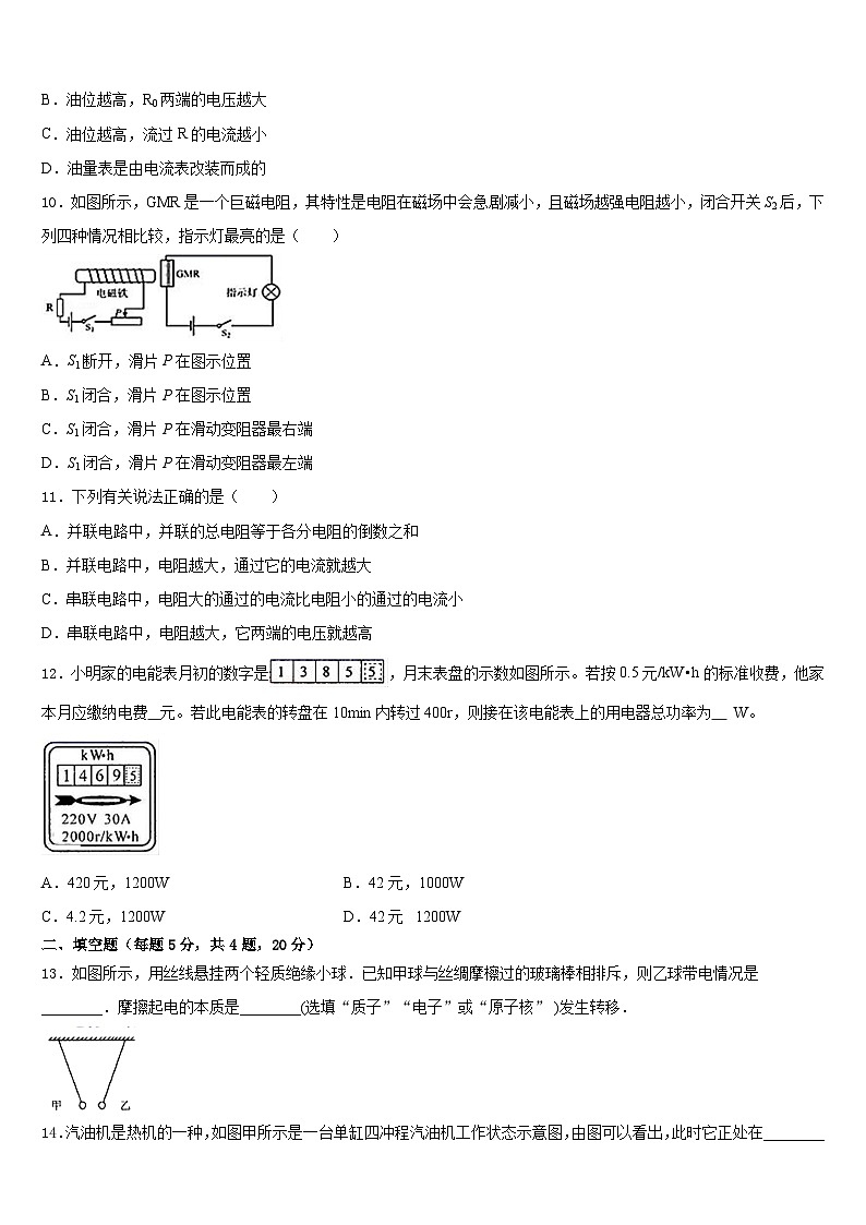 2023-2024学年安徽省六安市七校联考物理九上期末经典试题含答案03