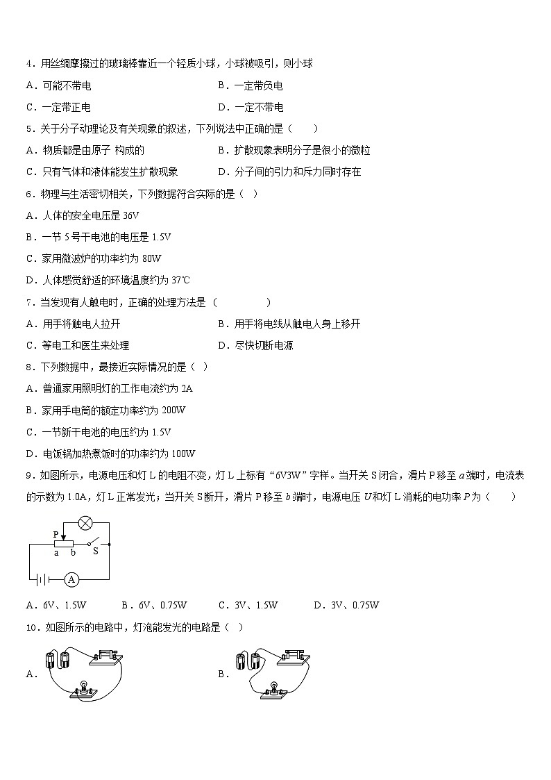 2023-2024学年宝鸡市金台中学九年级物理第一学期期末复习检测试题含答案02