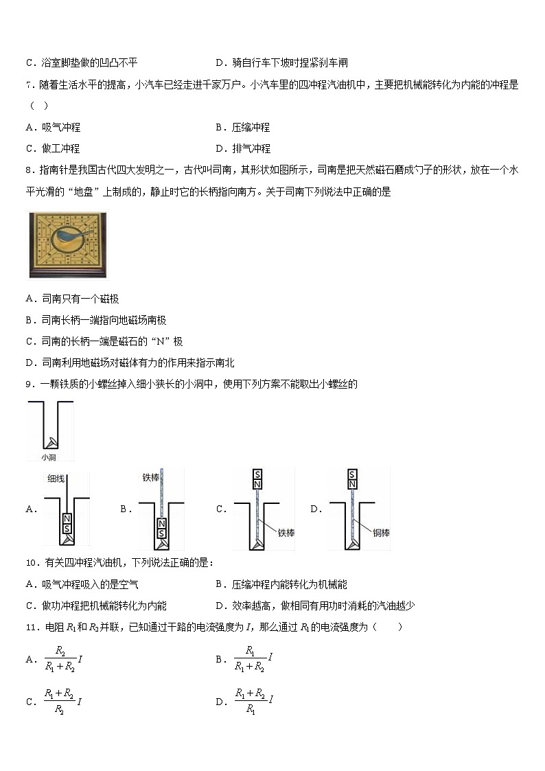 2023-2024学年山东滨州无棣县九上物理期末经典试题含答案03