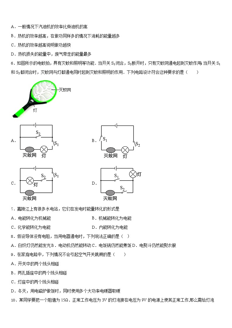 2023-2024学年山东滨州阳信县九上物理期末学业质量监测试题含答案第2页