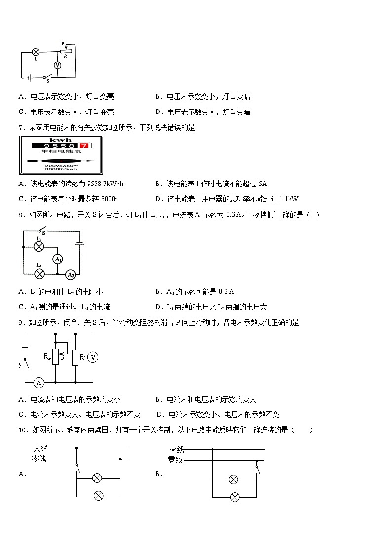 2023-2024学年山东德州市武城县物理九年级第一学期期末达标检测模拟试题含答案02