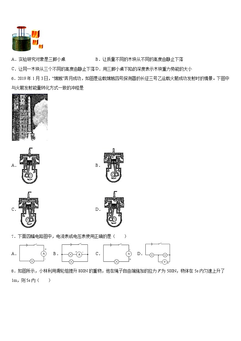 2023-2024学年山东德州市武城县物理九上期末统考试题含答案02