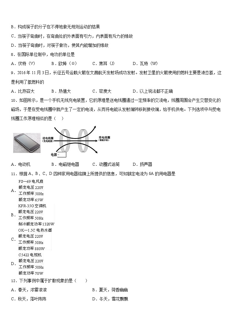 2023-2024学年山东东营市物理九年级第一学期期末考试模拟试题含答案第3页
