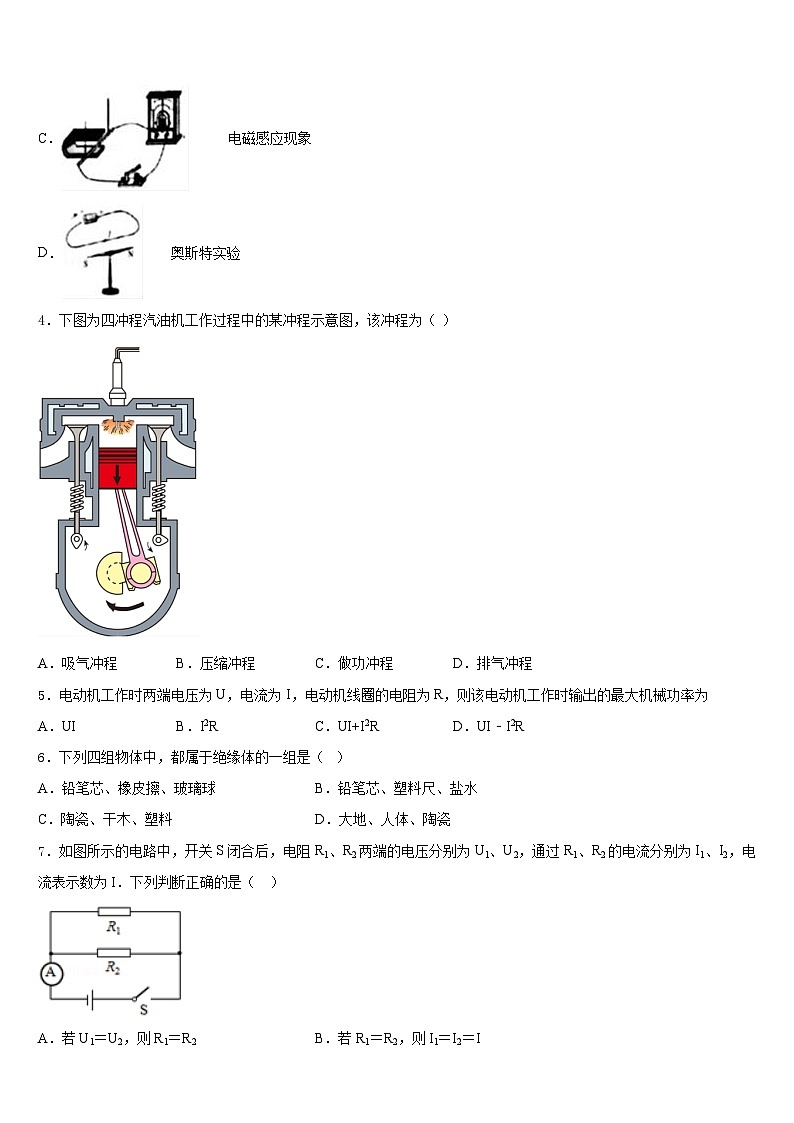 2023-2024学年山东南山集团东海外国语学校九上物理期末复习检测试题含答案第2页