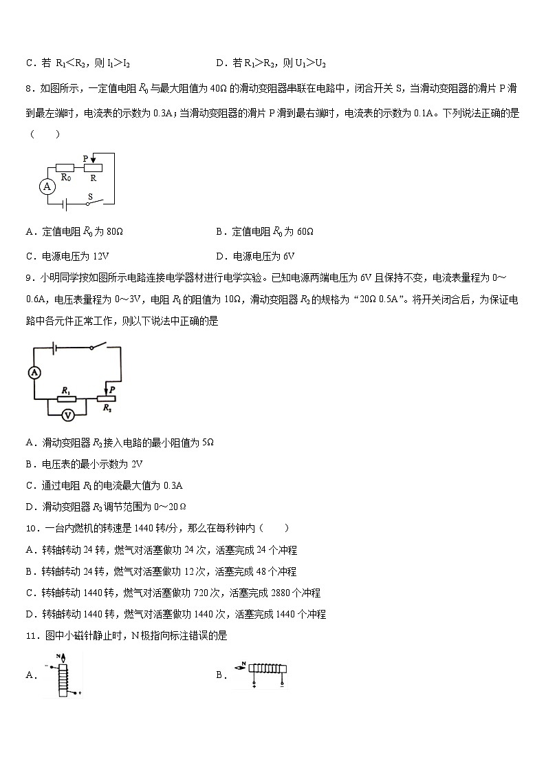 2023-2024学年山东南山集团东海外国语学校九上物理期末复习检测试题含答案第3页
