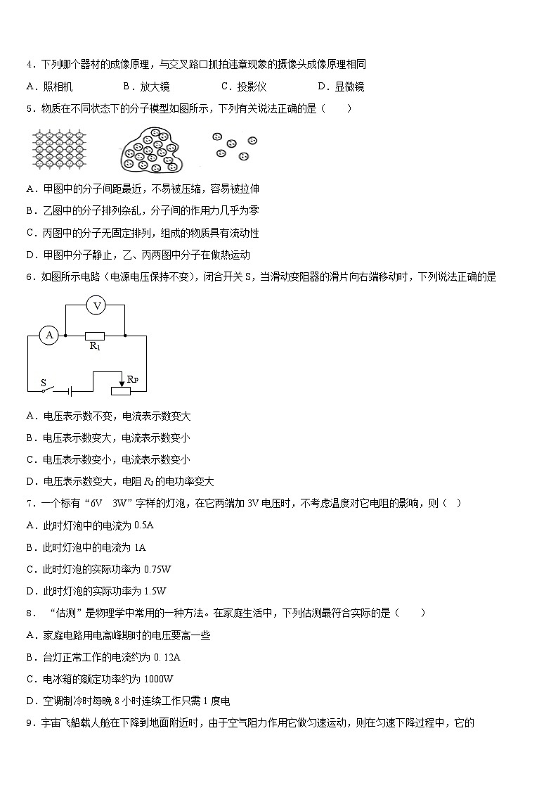 2023-2024学年山东南山集团东海外国语学校物理九年级第一学期期末达标测试试题含答案第2页