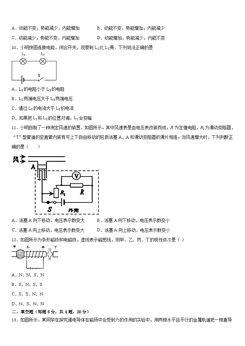 2023-2024学年山东南山集团东海外国语学校物理九年级第一学期期末达标测试试题含答案第3页