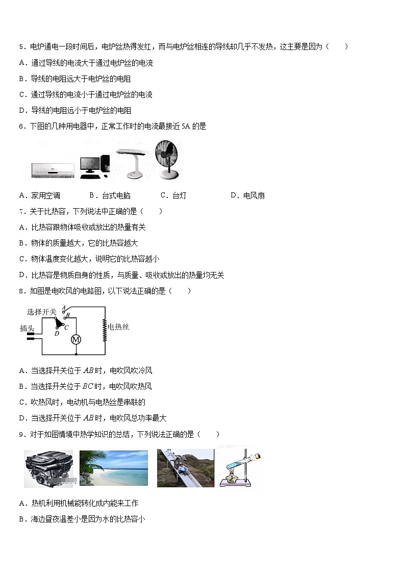 2023-2024学年山东省东明县九年级物理第一学期期末统考模拟试题含答案第2页