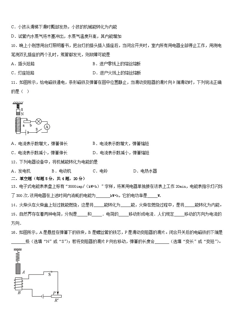 2023-2024学年山东省东明县九年级物理第一学期期末统考模拟试题含答案第3页