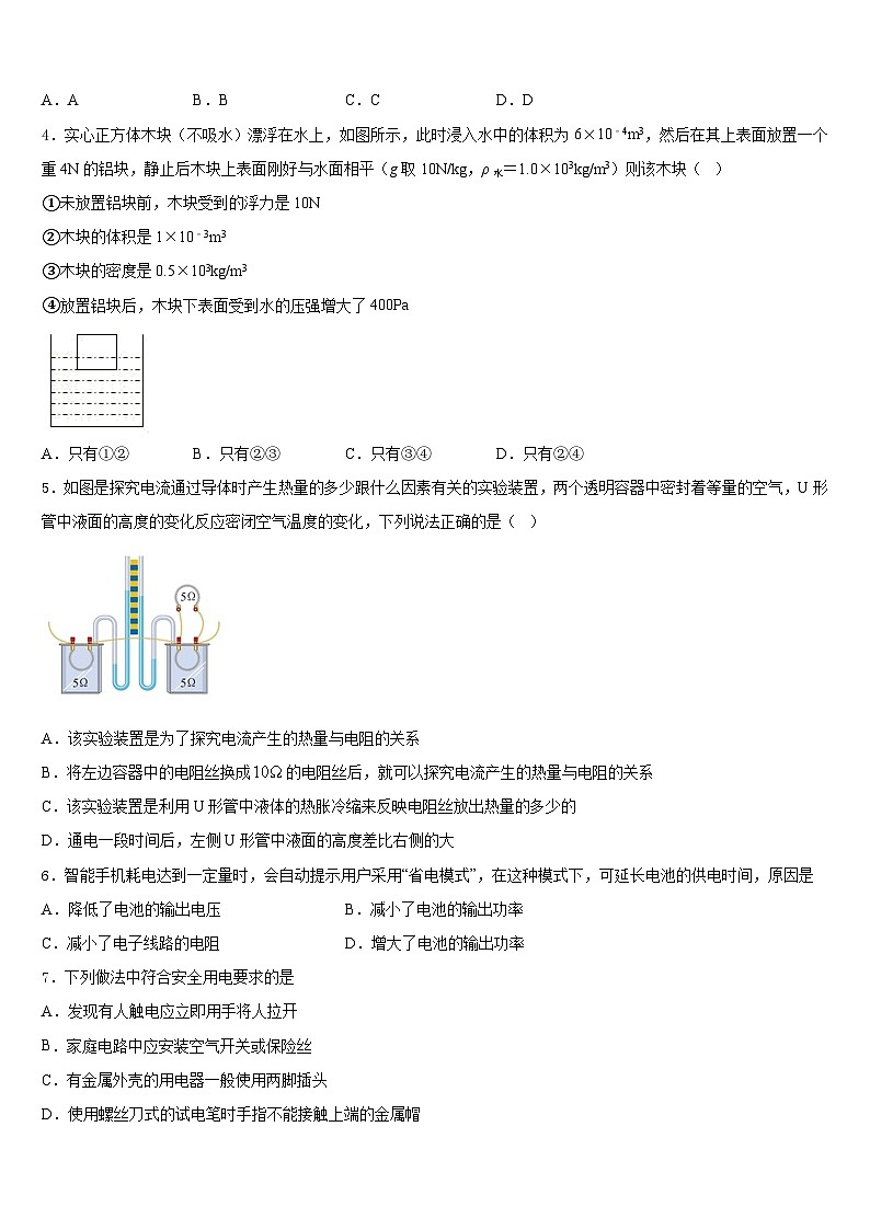 2023-2024学年山东省东平县第三中学九上物理期末达标检测模拟试题含答案第2页