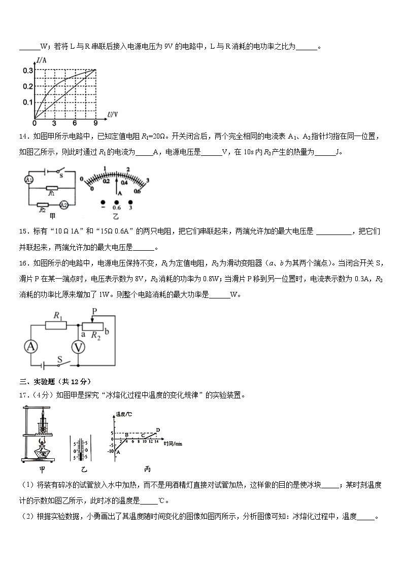 2023-2024学年山东省东平县实验中学九上物理期末综合测试模拟试题含答案03