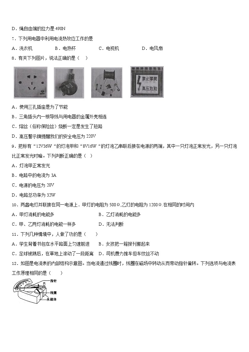 2023-2024学年山东省东营垦利区四校联考九上物理期末检测试题含答案03