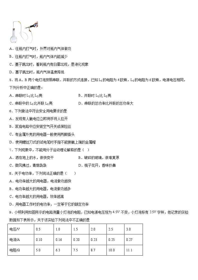 2023-2024学年山东省东营市广饶县物理九上期末教学质量检测试题含答案02